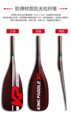 Kingpaddle SUP Paddel aus Kevlar & Carbon – 3-teilig, verstellbar, für Kinder & Erwachsene | Thryvo Fitness